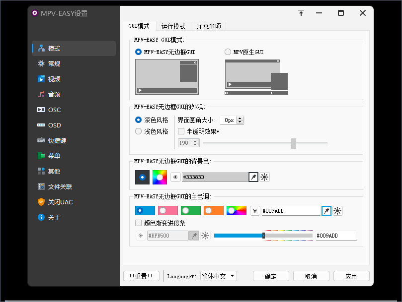 MPV-EASY Player 开源免费跨平台的多媒体视频播放器