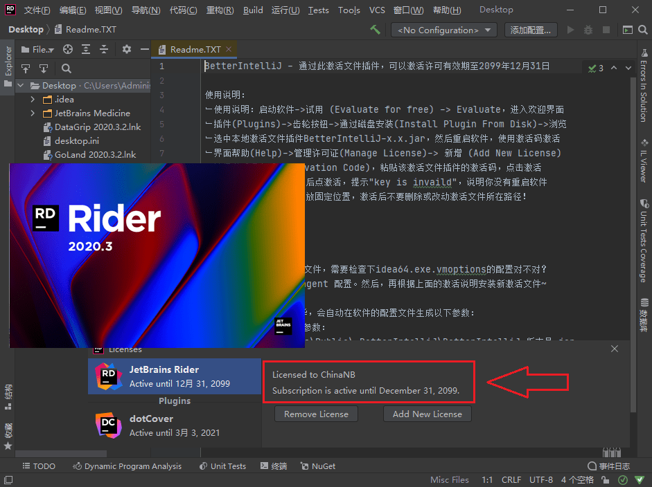 JetBrains Rider 2024 x64 .NET集成开发环境中文直装版