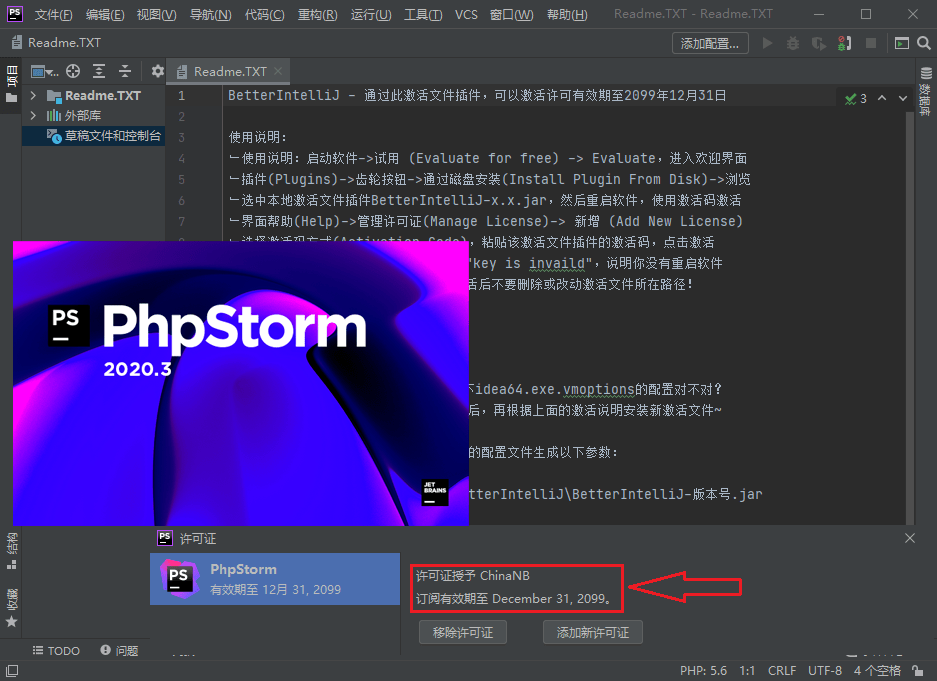 JetBrains PhpStorm 2024 PHP集成开发工具中文直装版