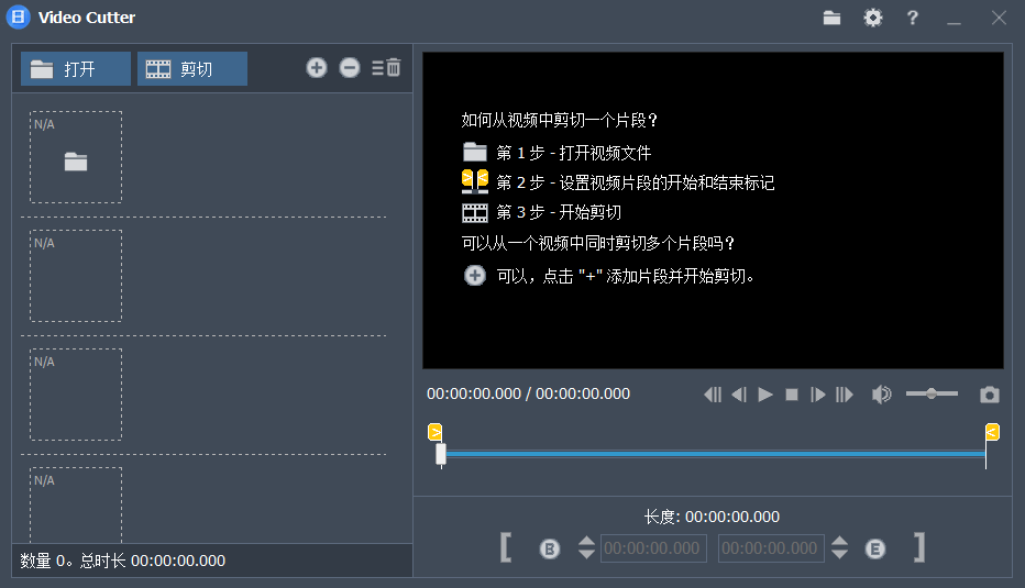 Fast Video Cutter Joiner 视频剪切合并软件中文汉化版