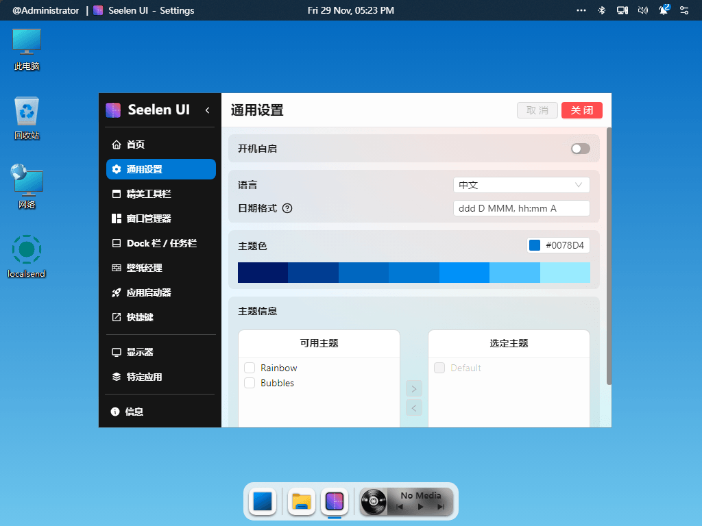 Seelen UI x64 开源免费Windows桌面增强自定义软件