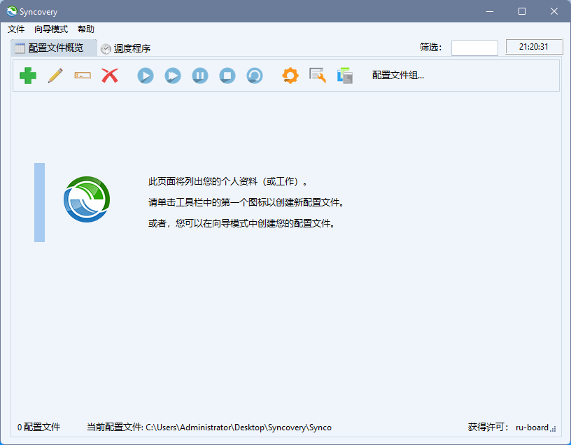 Syncovery x64 文件自动备份同步工具中文绿色便携版